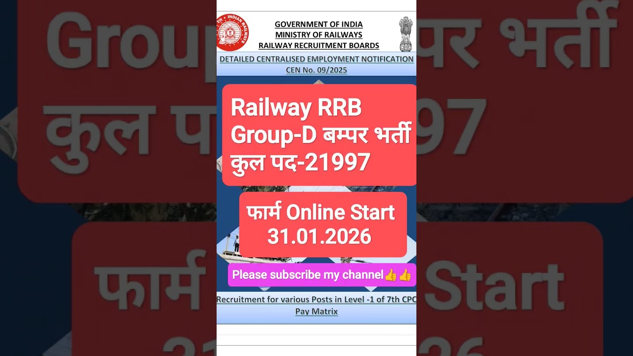 Railway RRB Group-D Recruitment रेलवे   आर आर बी ग्रुप D भर्ती 2026 