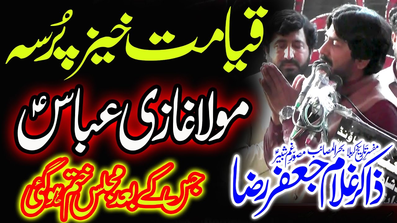 NEW NOHA 2024 // Zakir Jafar Raza Garhmore // Shahadat Mola Ghazi Abbas (as)