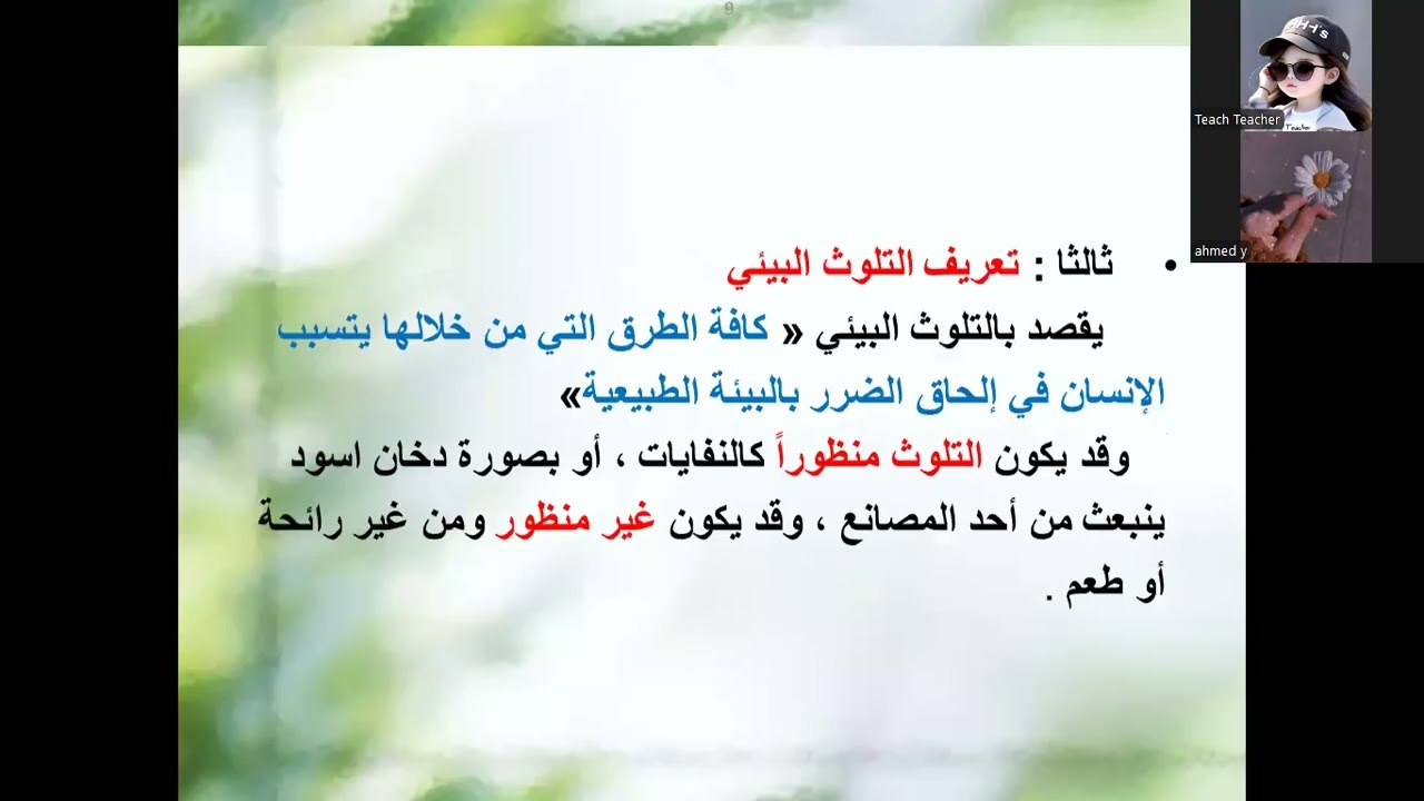 30. حماية البيئة من التلوث