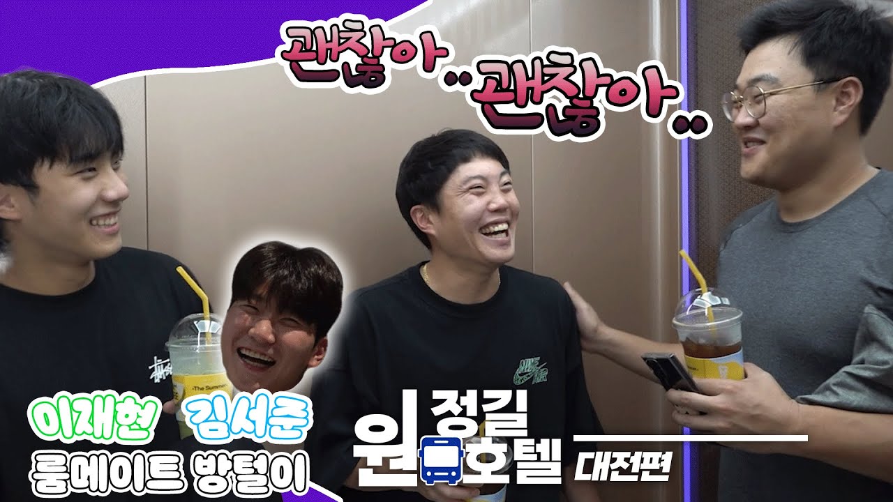 지금 출발하는 버스는 대전, 대전행입니다‼️ #원정길호텔🏨