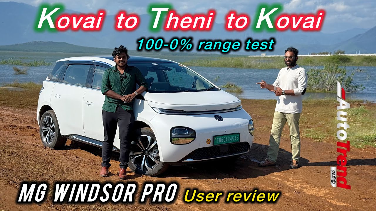 தேனி போய் வர முடியுமா? MG Windsor Pro real range test & user review by Autotrend Tamil
