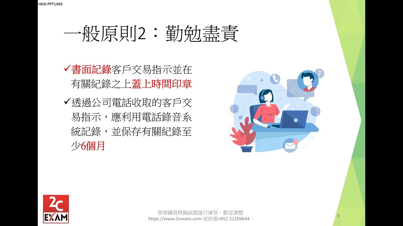 2024 HKSI Paper 1 課程-第5章-證券及期貨從業員資格考試卷(一) [不是Past Paper不是Pass Paper不是試題不是精讀不能Download不能下載]