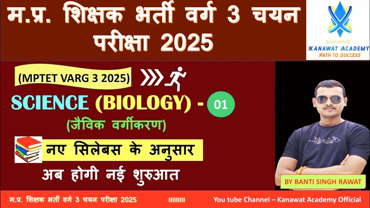 Biological Classification  | जैविक वर्गीकरण | Plant & Animal Classification Explained