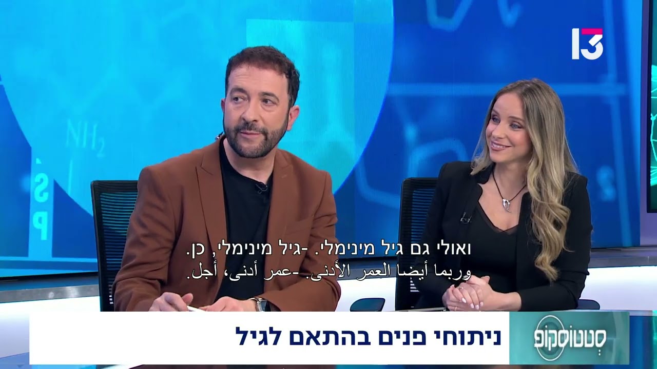 ניתוחי פנים בהתאם לגיל- ד