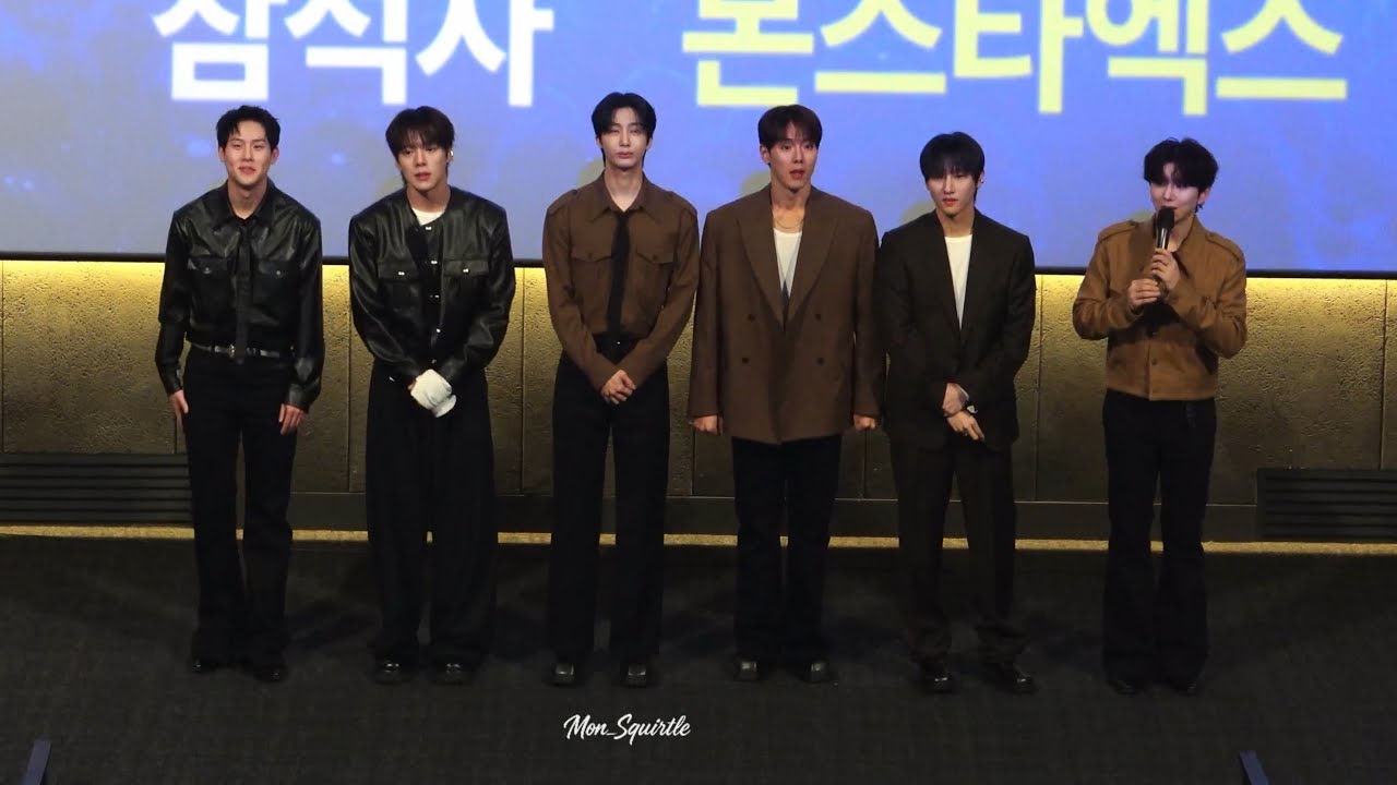 251209 무대인사 CONNECT X IN CINEMAS #셔누 #민혁 #기현 #형원 #주헌 #창균 #몬스타엑스 (19:55)