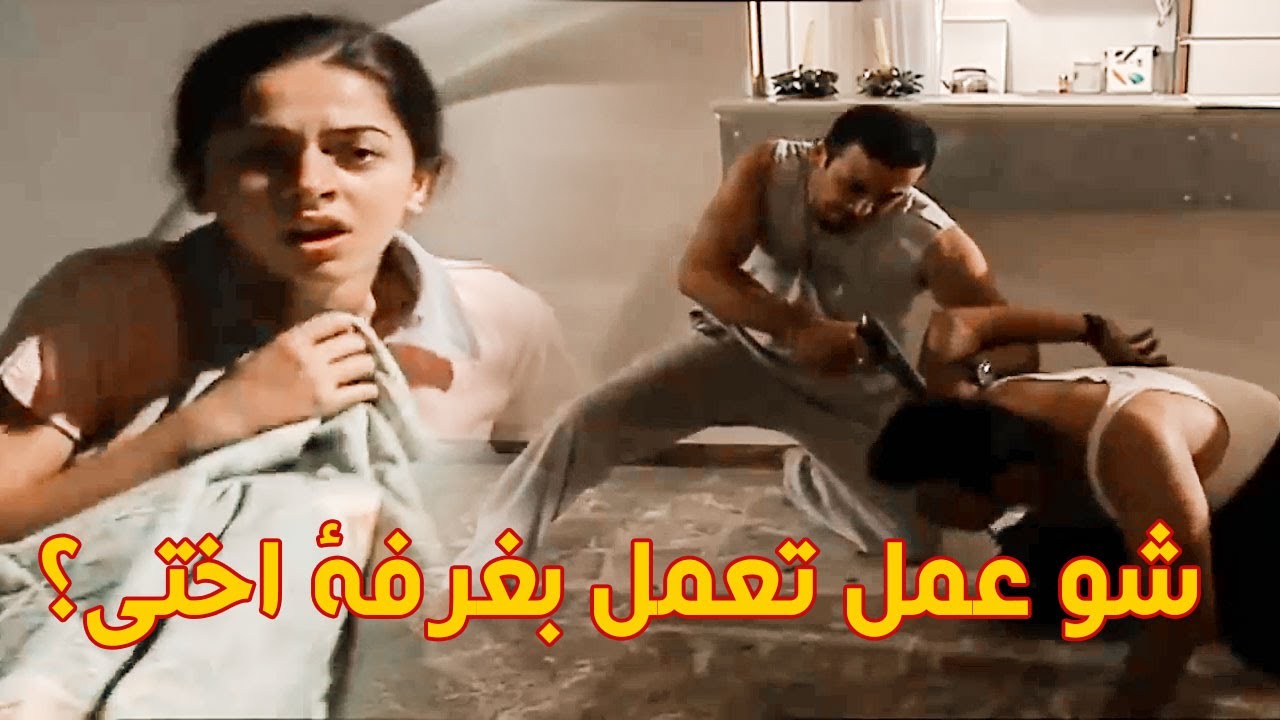 قصي خولي ـ شاف رفيقو داخل على غرفة اختو النايمة بالليل وصار الدم للركب
