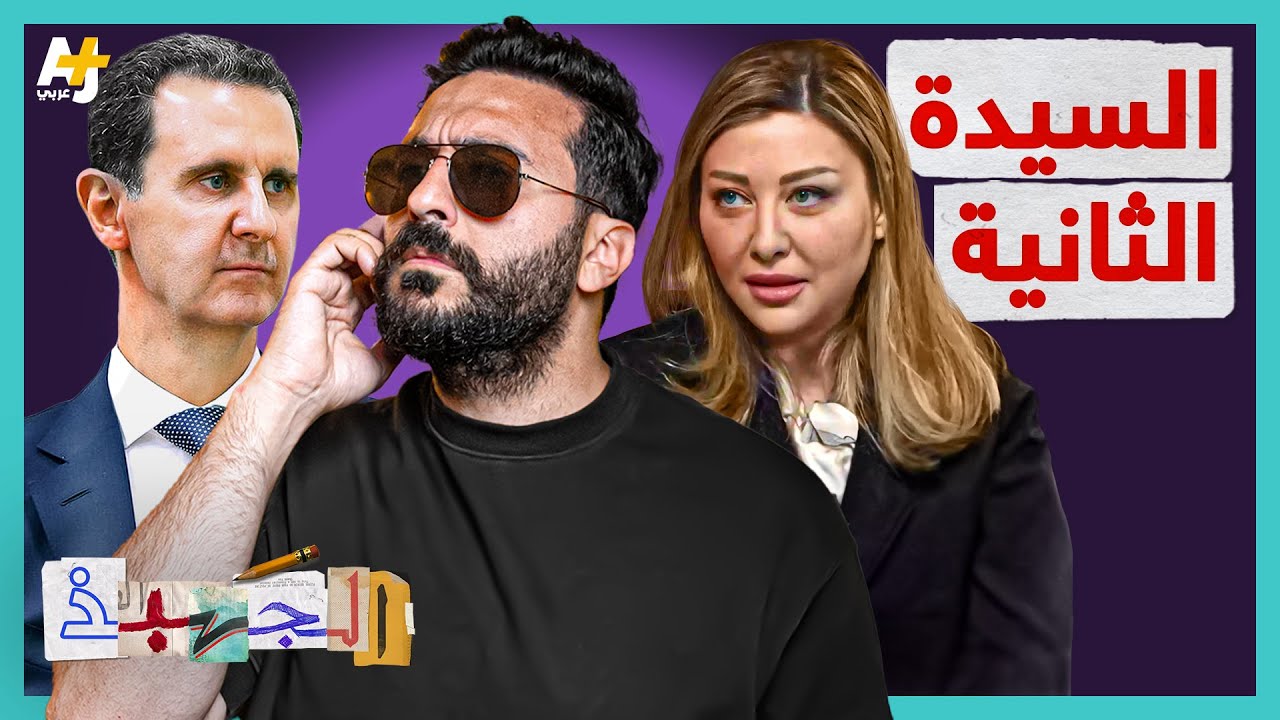 الجهبذ | من هي لونة الشبل صاحبة لقب 