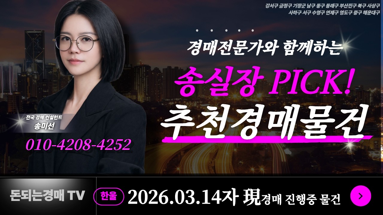 [26.03.14자] 토요경매=오후 8시 고정! 이 아파트 반값 가능? 이번주 아파트 경매 미쳤네요! 내 집 마련 기회 지금 확인하세요 #아파트경매 #부동산투자 #반값아파트 #경매