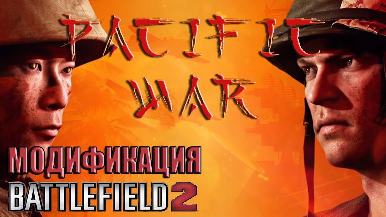 Pacific War YQ - модификация Battlefield 2