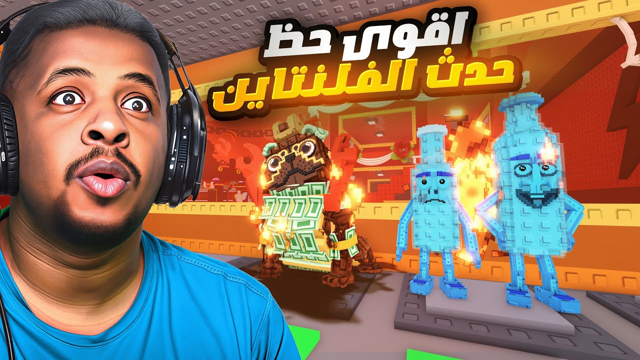صار شي ما توقعت يصير في الفلنتاين صدمة! حظ x20 🍀❤️