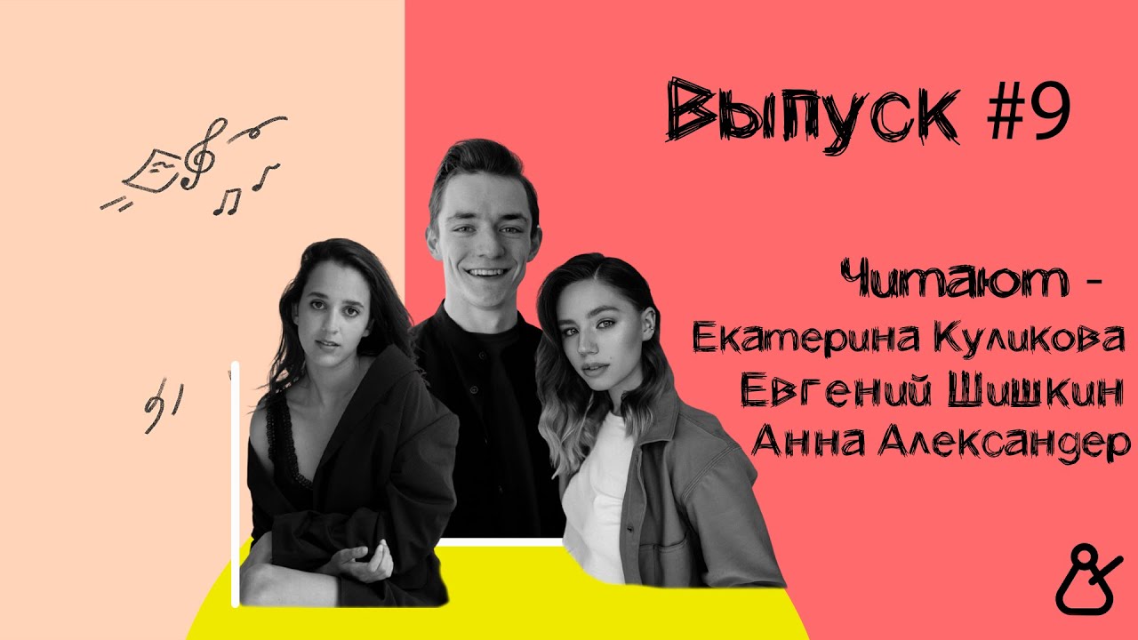 Конкурс в оркестр ВЫПУСК 9