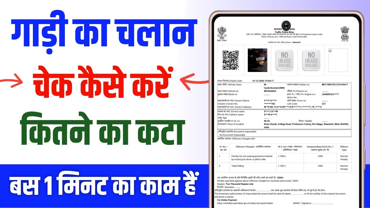 गाड़ी का चालान कैसे चेक करे | e challan kaise check kare | gadi ka chalan kaise check kare