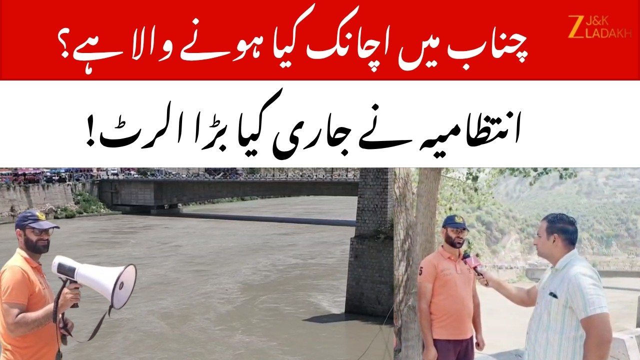 Public Advisory Issued as Water Level in River Chenab Expected to Rise | Doda