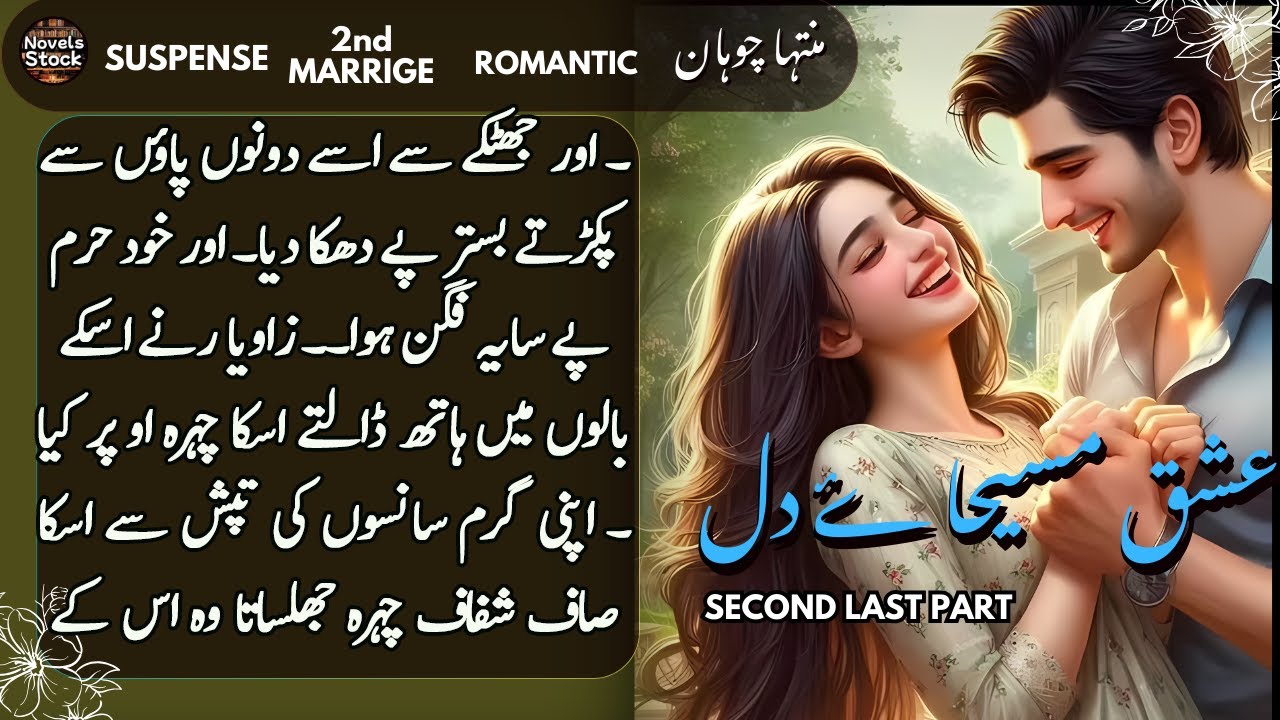 2nd Marriage || Suspense || Forced Marriage || Aged Difference || Cousin Marriage || Romantic