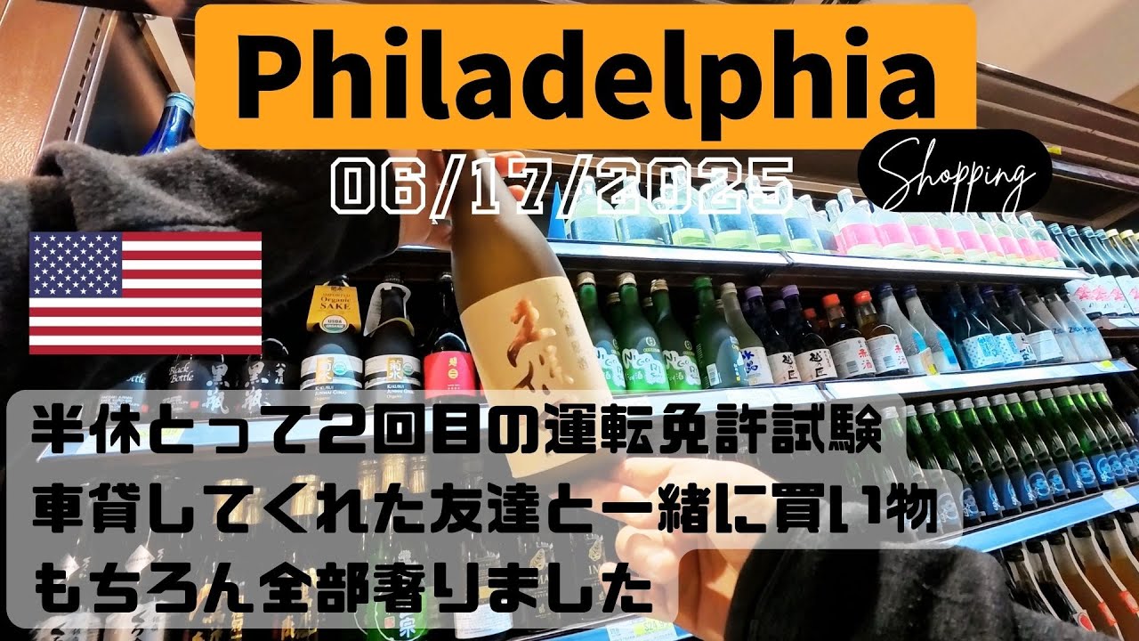 先月落ちた運転免許試験、やっと合格したので韓国系スーパーで買い物しました。【06/17/2025】
