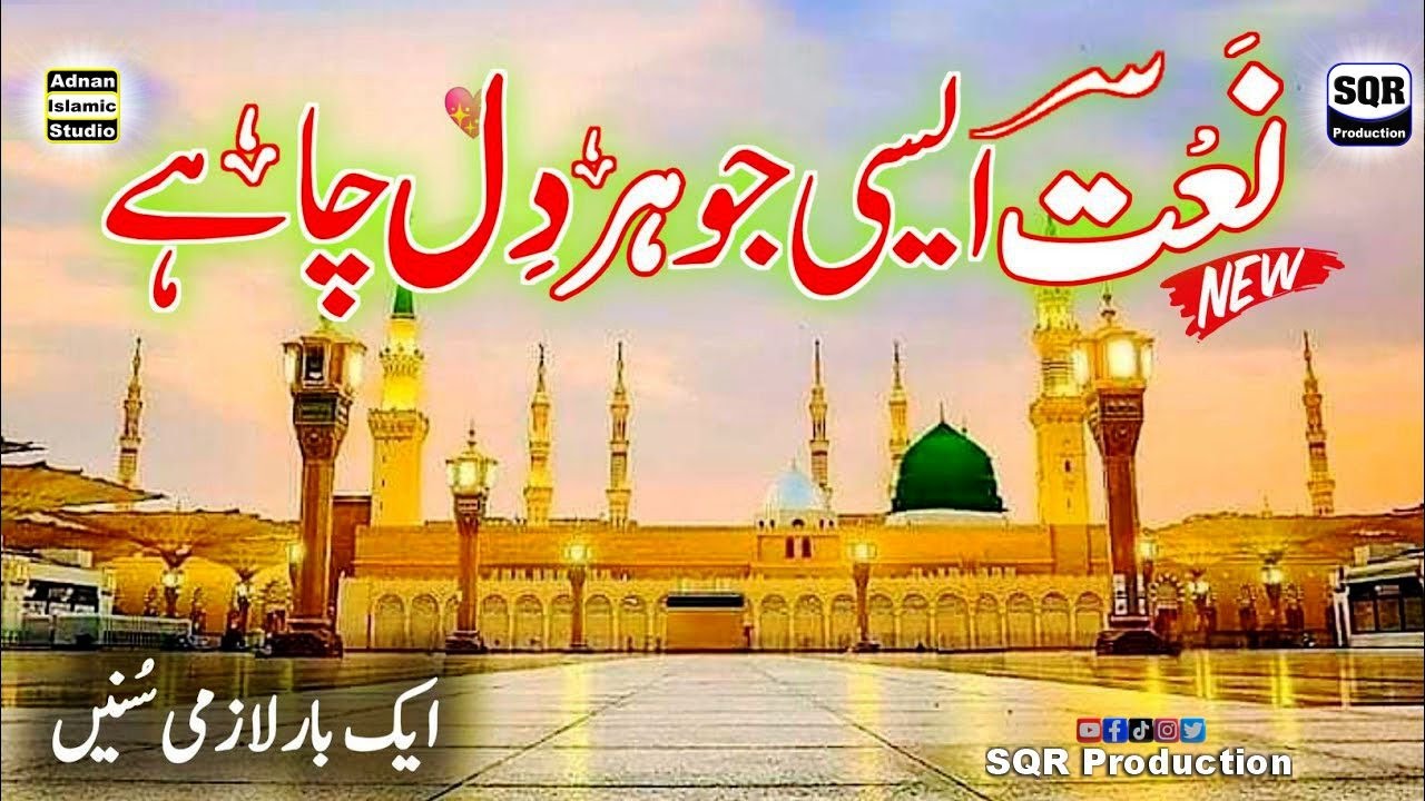 New Naat Kalam 2026 | Teda Lal Haleema Bahun Sona | Sohna lal Haleema Da | Muhammad Shezad Madani