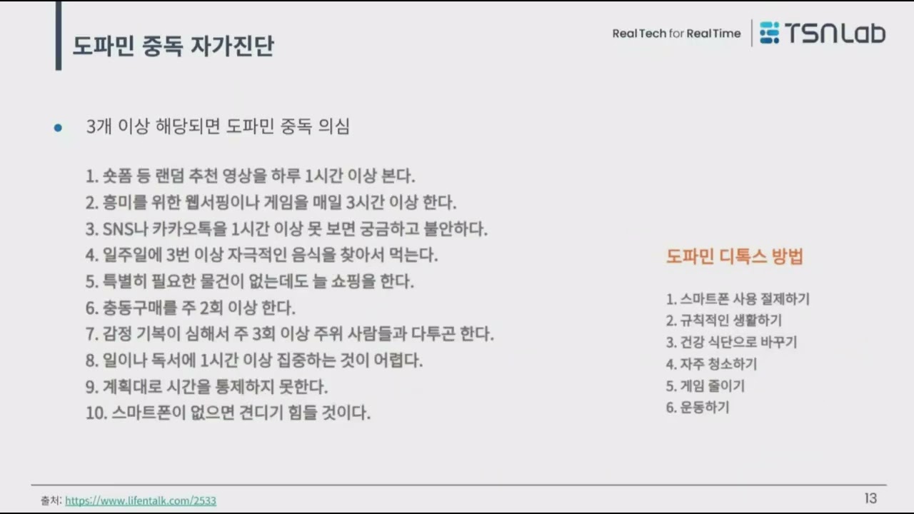 2026년 01월 19일 도파민 중독
