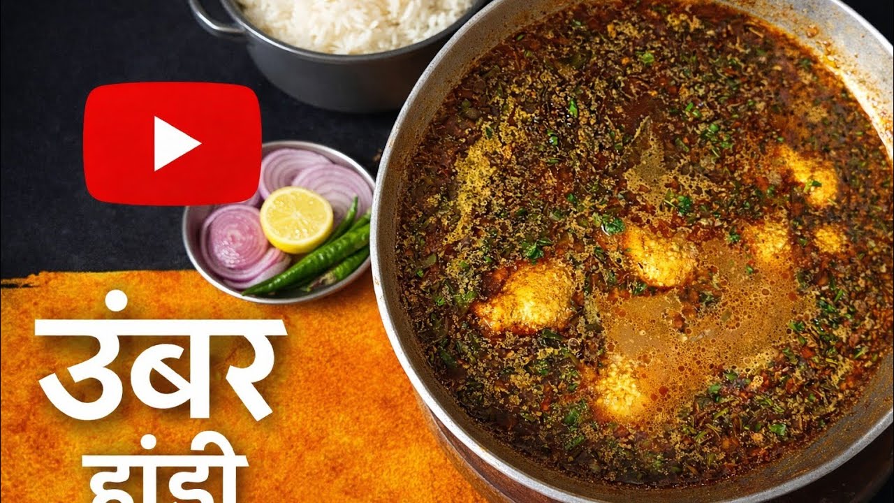 उंबर हंडी रेसिपी | गावाकडची खास उंबराची भाजी | Traditional Umbar Handi Recipe in Marathi