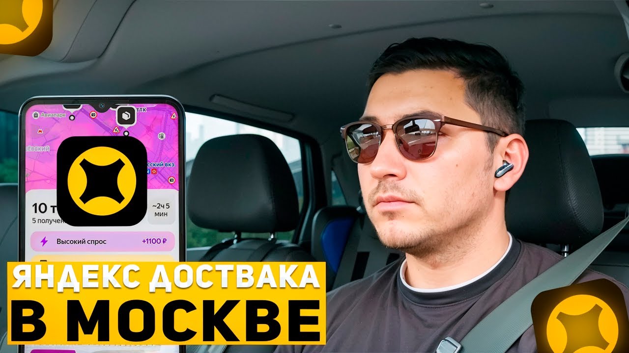 Яндекс Доставка на авто в Москве! 22 июля 2025 г.