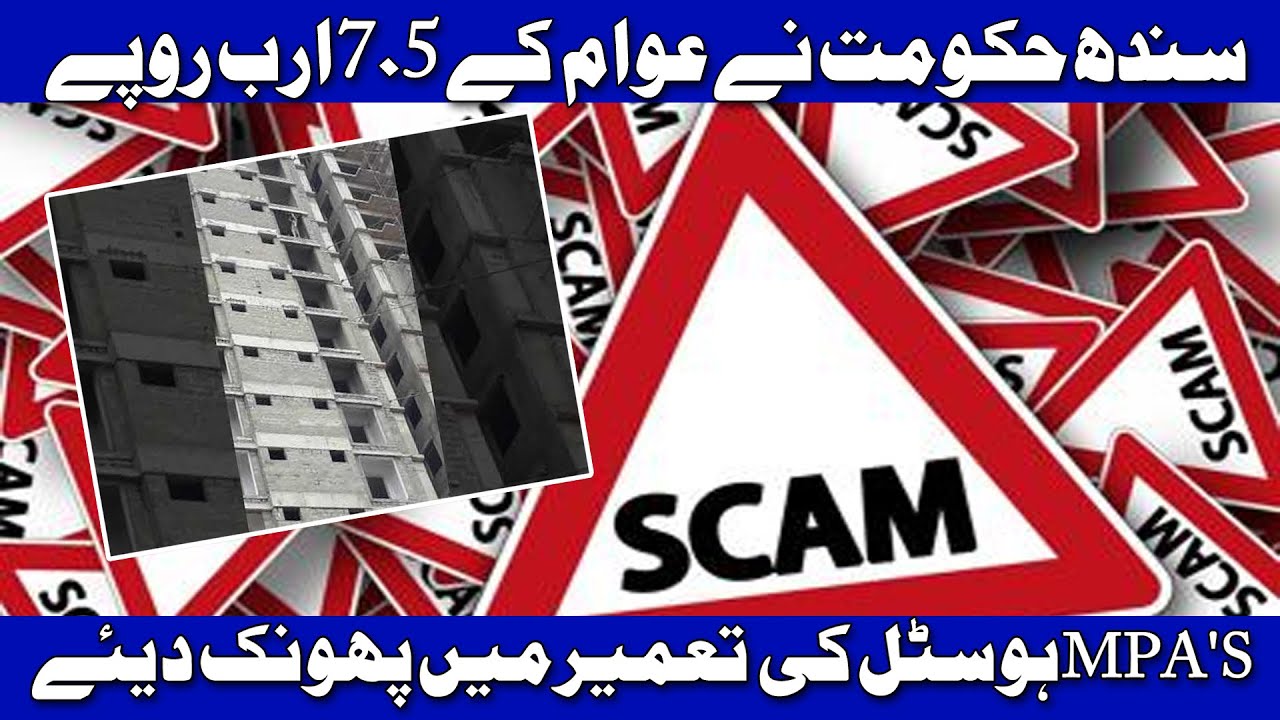 Construction of MPAs Hostel Towers | Corruption Scam of Sindh Govt