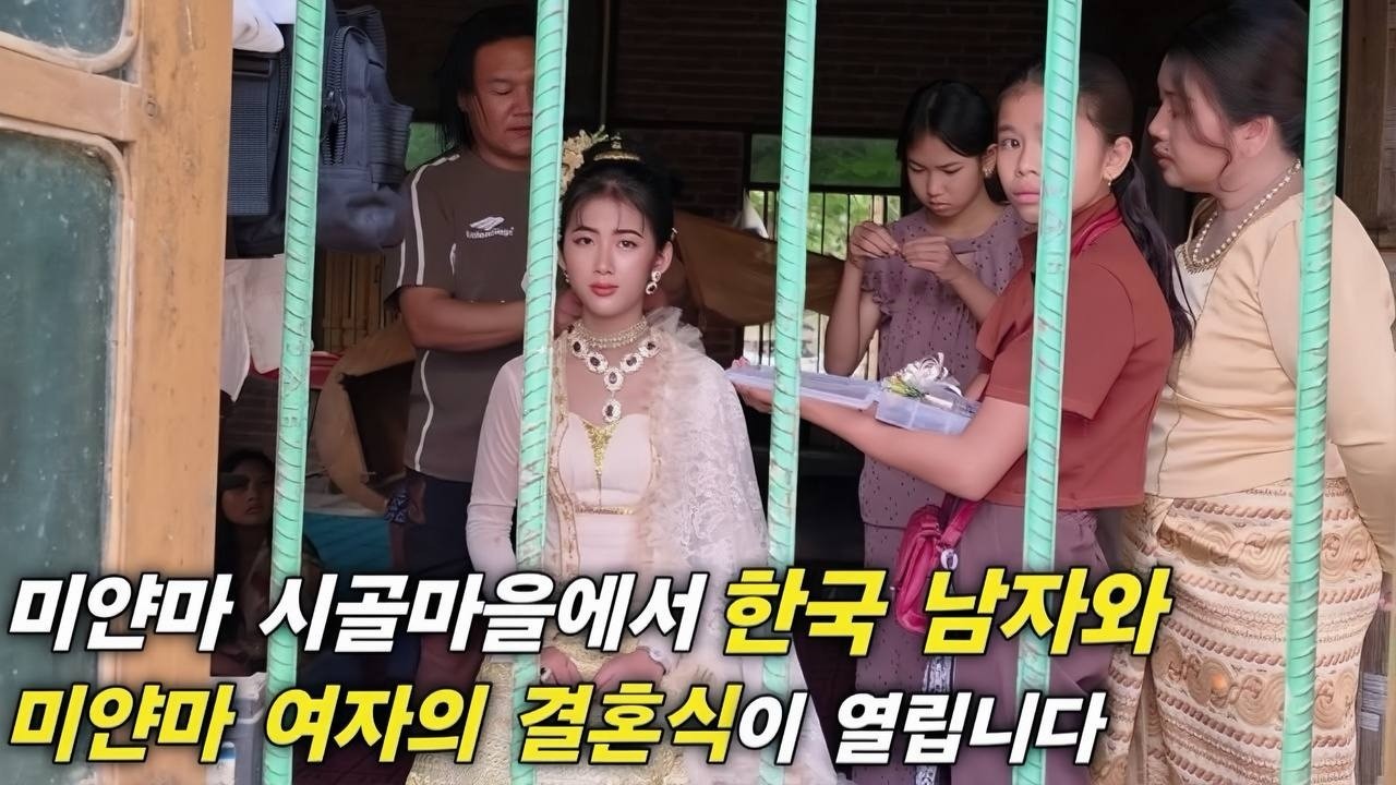 미얀마 시골 마을에서 한국 남자와 미얀마 여자의 결혼식이 최초로 열립니다 그토록 오래 준비해왔던 본식이 성대하게 열렸습니다 [한국 남자 미얀마 여자 국제 결혼 커플의 일상]