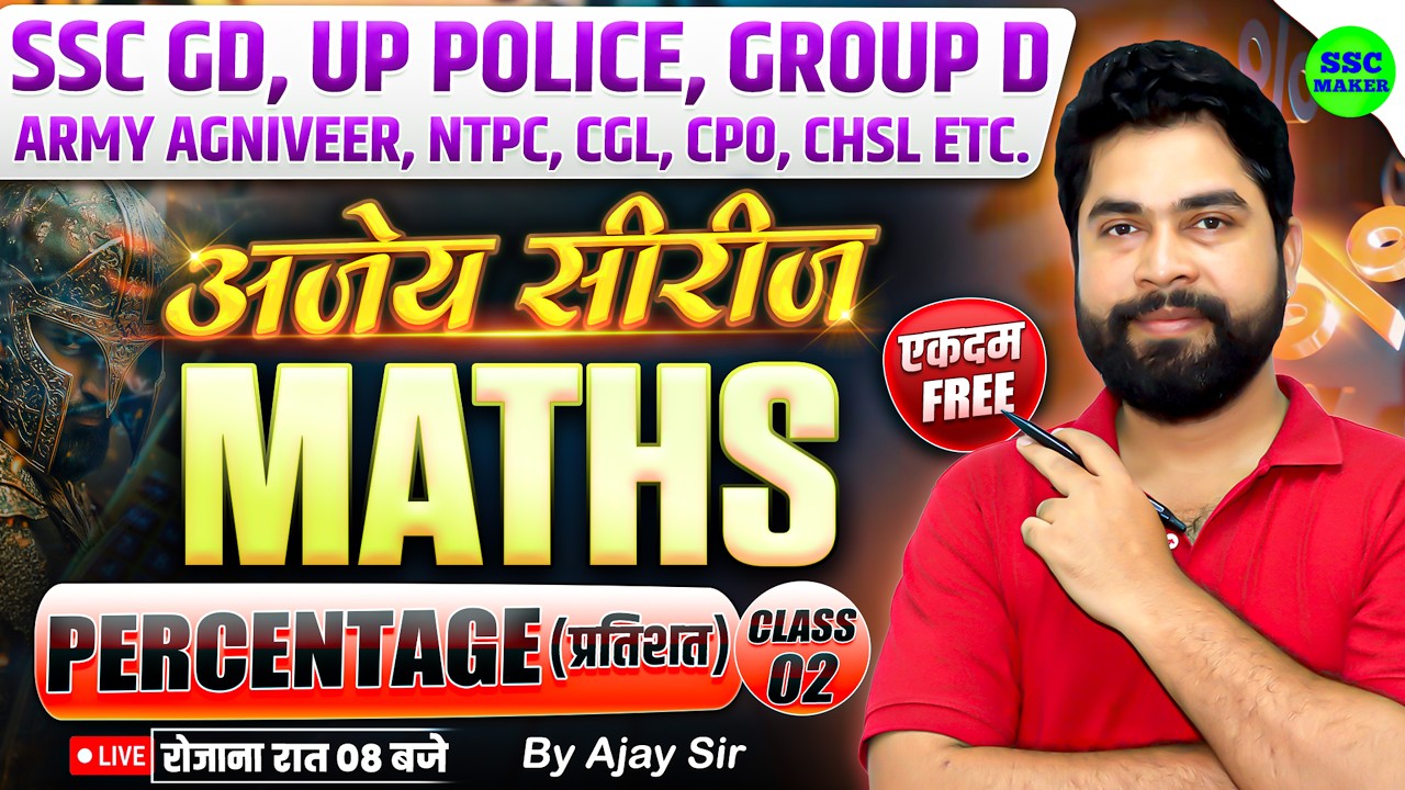 Percentage (प्रतिशत) Maths Tricks in hindi | Part - 02 | For SSC GD, UP Police, Group D by Ajay Sir