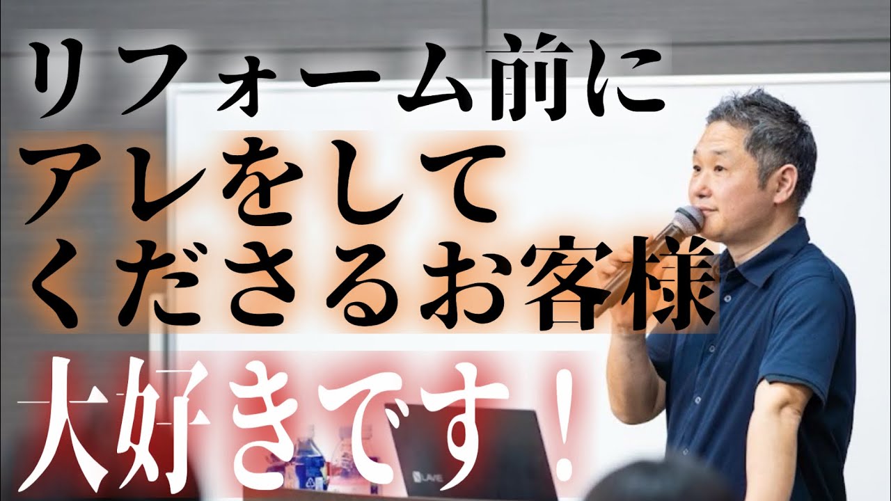 リフォームの際、事前にこれを伝えてみてください！職人さん業者さんが喜びます！！！