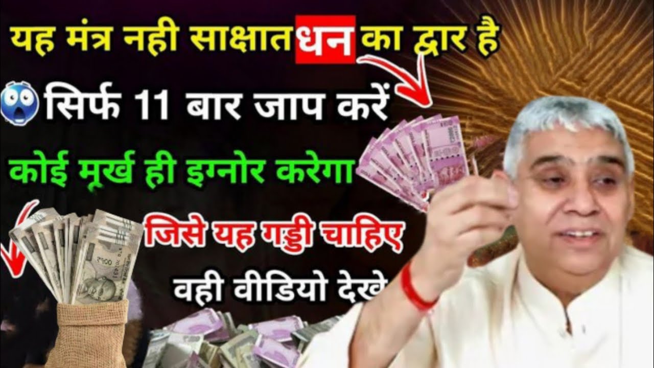 गरीबी दूर करने का चमत्कारी मंत्र 🙏 11 बार जपे और फर्क महसूस करें 💰