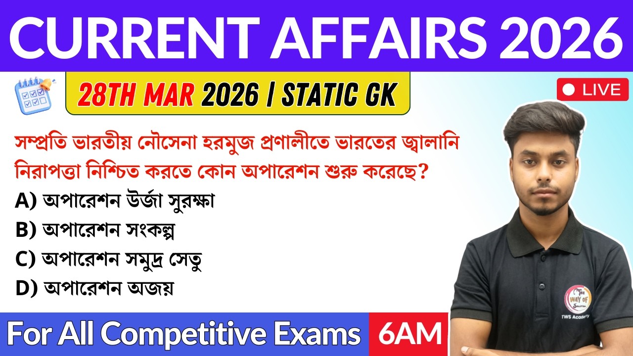 কারেন্ট অ্যাফেয়ার্স ২০২৬| 28th March 2026 Current Affairs in Bengali | GK & GA Bangla Class