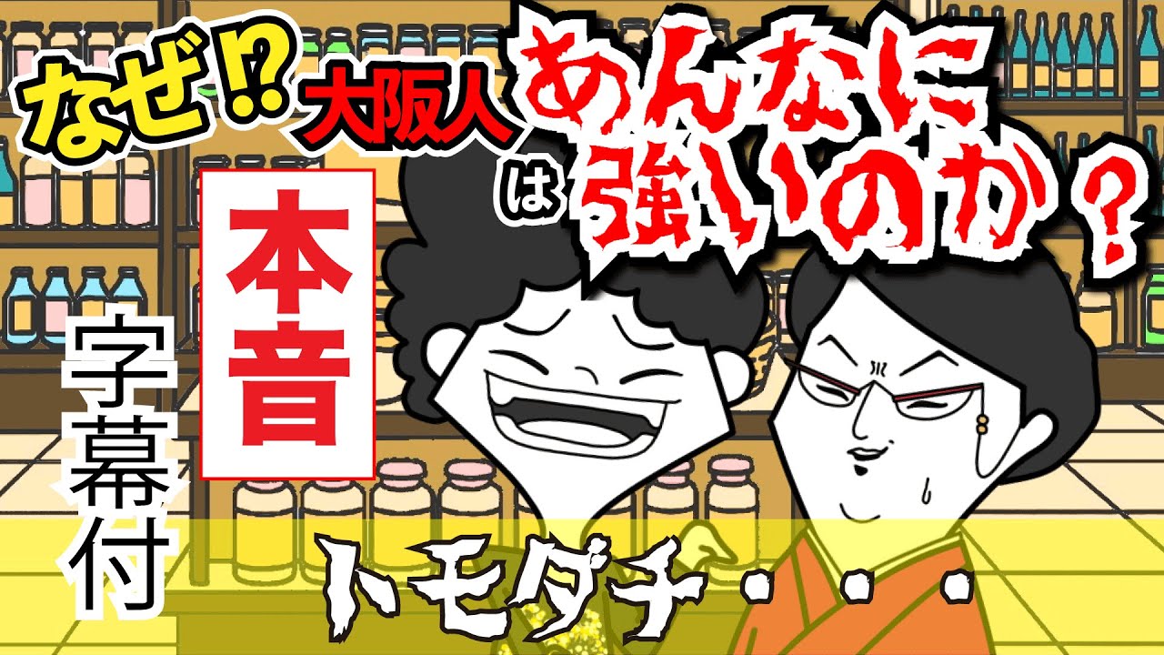 裏の本音ででイケズをコンボする本格京都人vs絶対気づかない365日大阪人【京都弁コントアニメ】