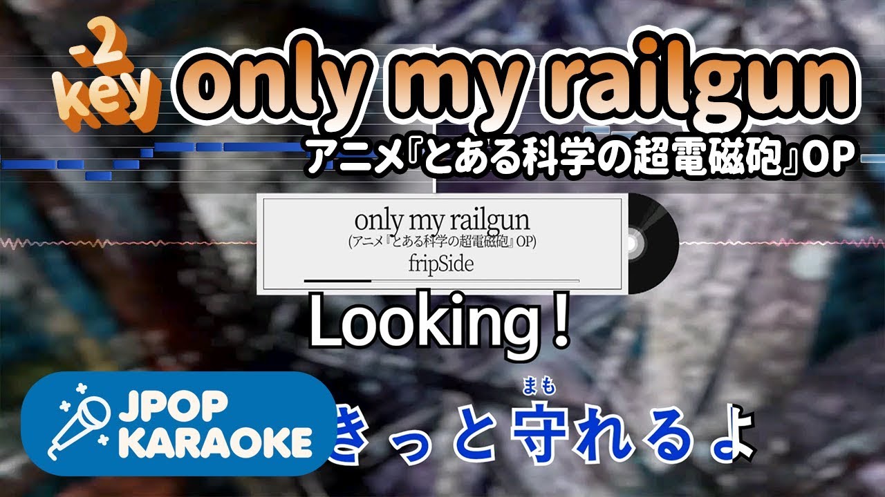 [歌詞・音程バーカラオケ/練習用] fripSide - only my railgun(アニメ『とある科学の超電磁砲』OP) 【原曲キー(-2)】 ♪ J-POP Karaoke