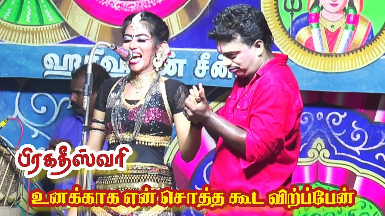 பிரகதீஸ்வரி வை 🤬 நல்ல ஜொல்லு விட்ட தன்ராஜ்