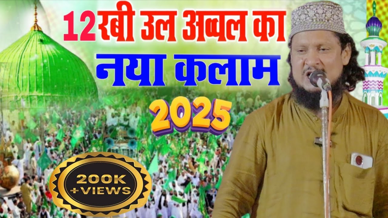 Khuda Ke Bad Mohammad Ka Naam Aaega //  Ehsaan Shaakir Ki New Naat Sharif 12 Rabi Ul Avval Lanch 