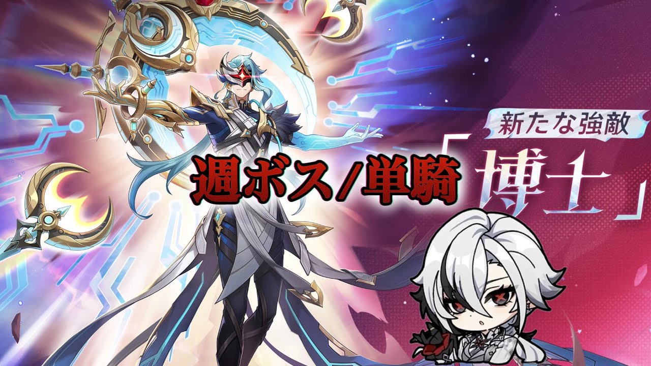 完凸召使単騎　ナドクライ/週ボス　博士(ドットーレ)