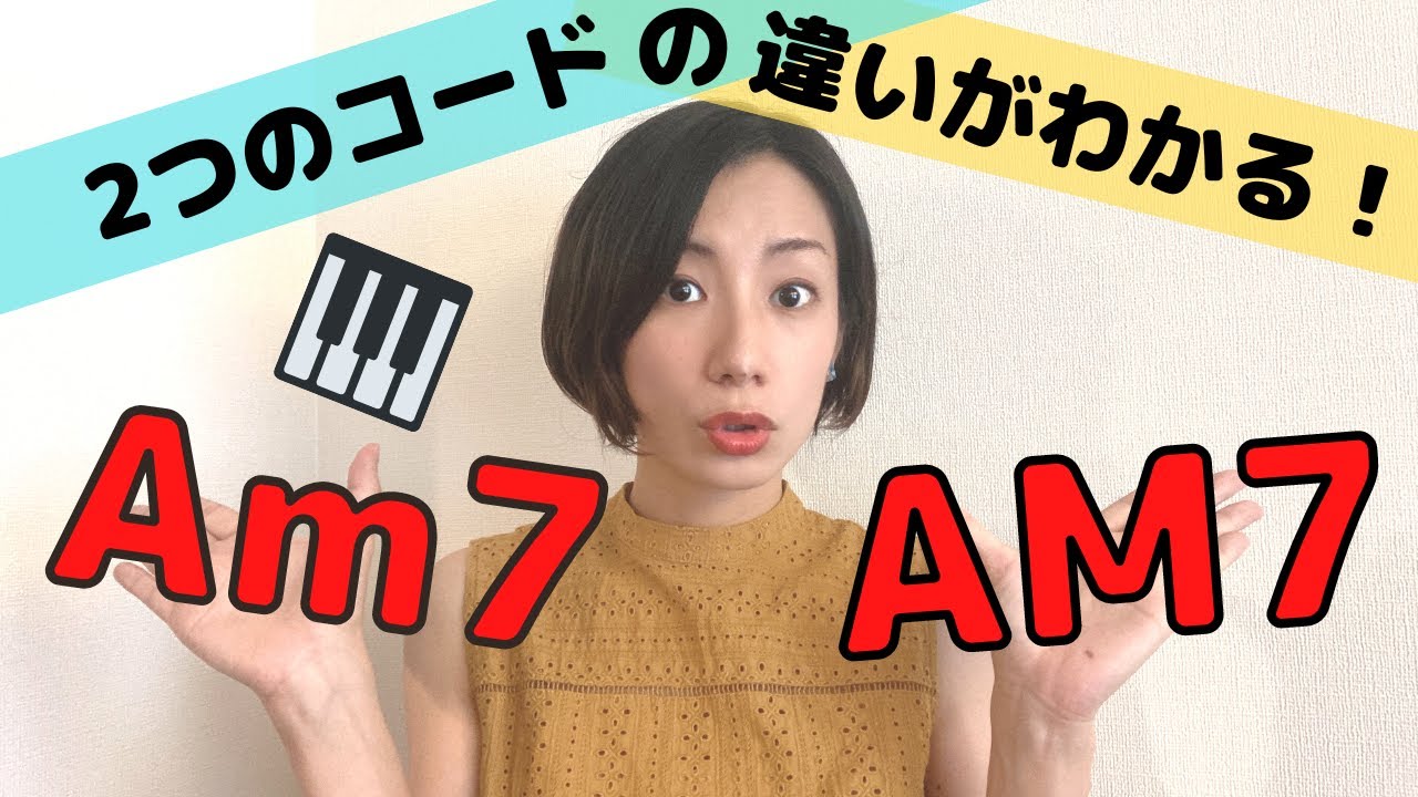 【コード初心者】メジャーMとマイナーmの違い、セブンスとは？