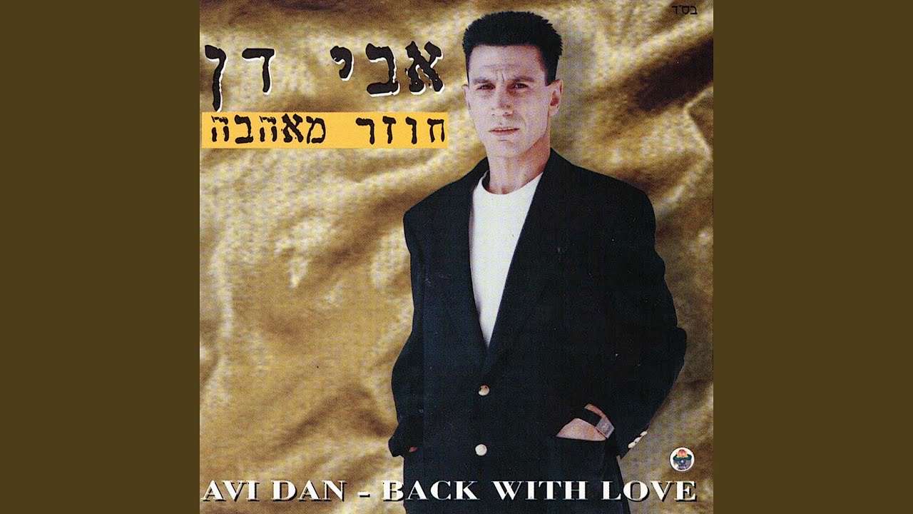 מחרוזת: חזור אחי, שעת פרידה, עוד יום שעובר, אימרי לי הן