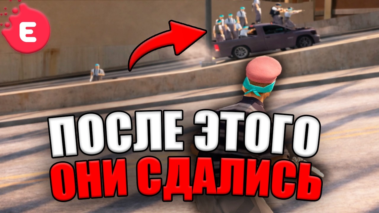 БАНДА С ОГРОМНЫМ ОНЛАЙНОМ РЕШИЛА СДАТЬСЯ ВО ВРЕМЯ КАПТА В ГТА САМП! Я ТАКОГО ЕЩЕ НЕ ВИДЕЛ Evolve Rp
