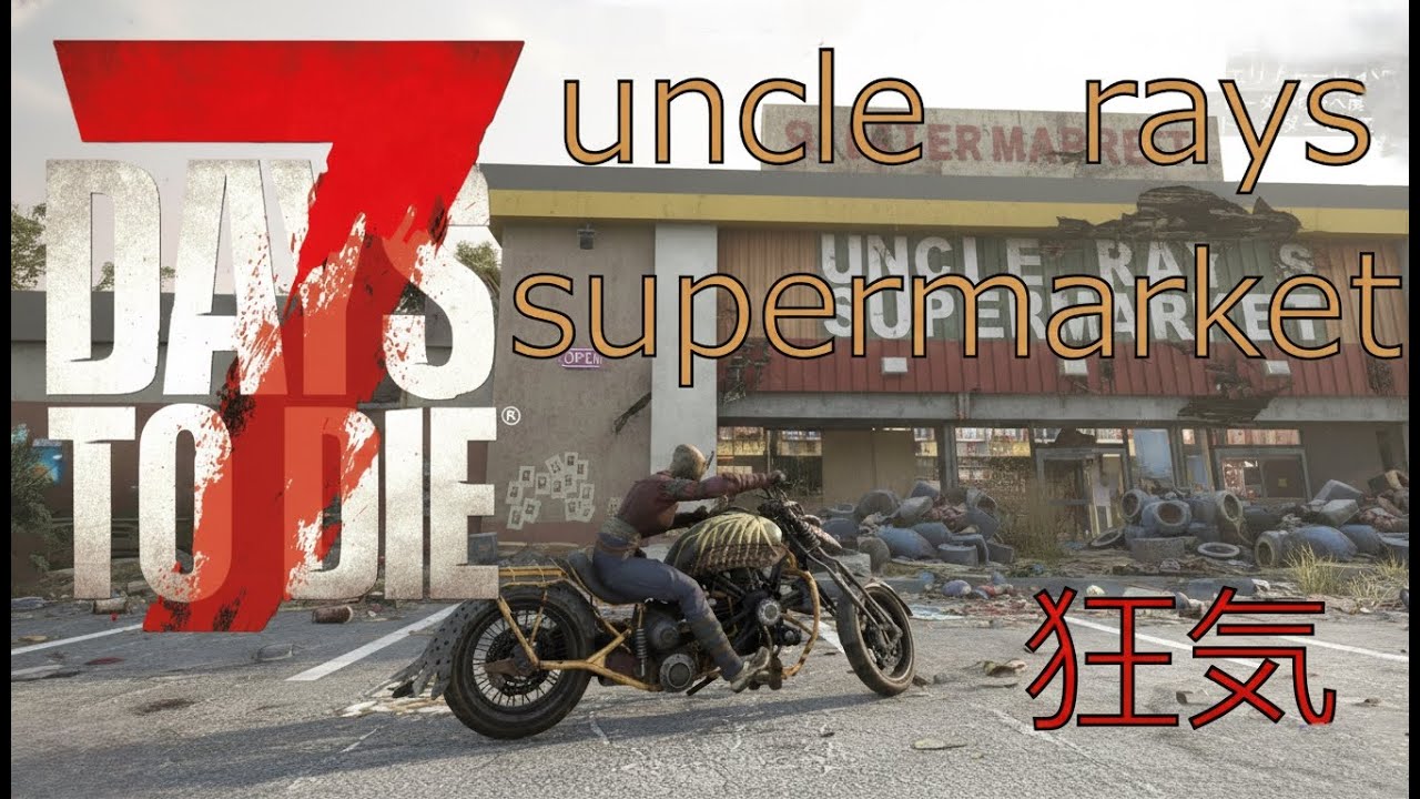 「7days 攻略」 uncle rays supermarket