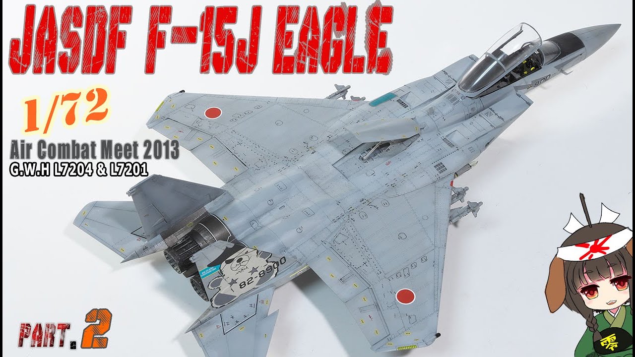 1/72 G.W.H 航空自衛隊 F-15J 戦技競技会 Build Part 2 scale model aircraft