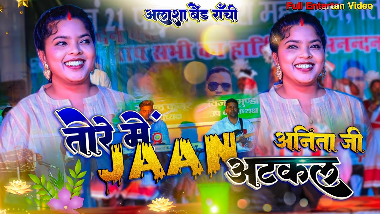 Tore Me Jann !! तोरे में जान अटकल 🌿 Singer : Anita Ji 🌿 Most Virul Of 2023 || Latest Video Song