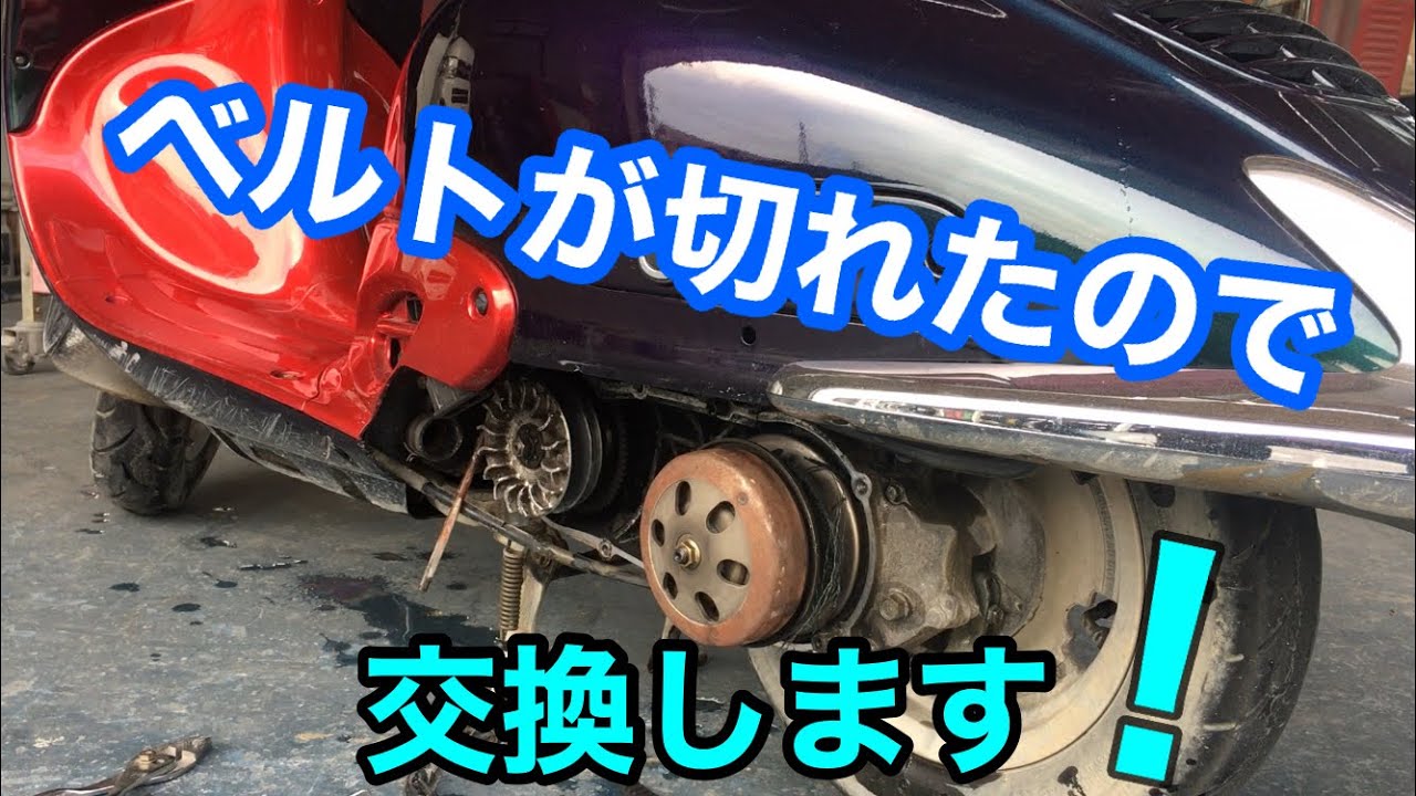 スクーター(ホンダのジョーカー)のベルト交換をします！