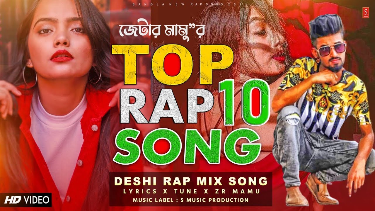ZR MAMU - TOP 10 RAP SONG 🔥 BANGLA NEW SONG | HIT RAP SONG | NEW RAP SONGS | S MUSIC PRODUCTION