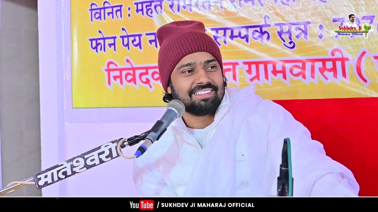 DAY-1  श्री भक्तमाल कथा । संत श्री सुखदेव जी महाराज कुचेरा। 