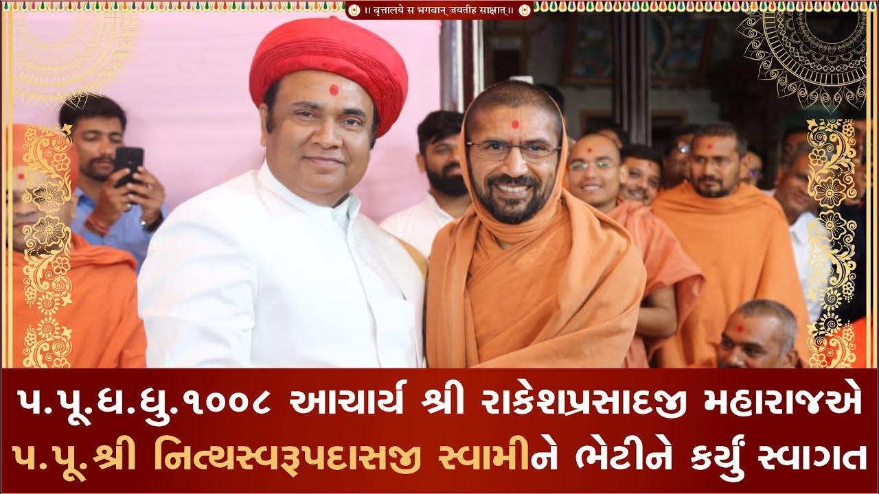 મહારાજશ્રી એ સંતોને ભેટીને આપ્યા આશીર્વાદ ll Swagat Sabha