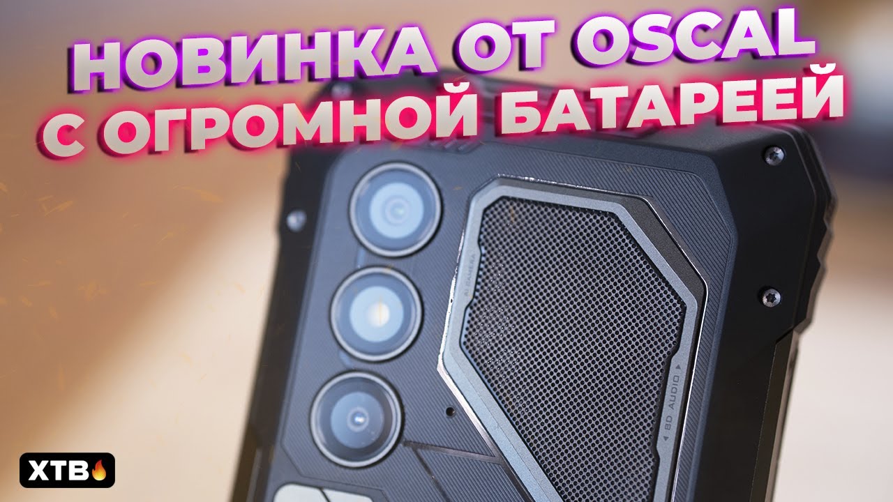 🔥 ЗАЩИЩЁННЫЙ Смартфон от Oscal - Oscal Pilot 5G с МОЩНОЙ Батареей!