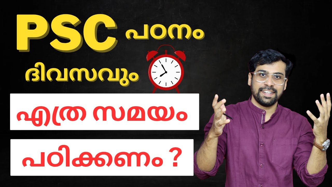 PSC പരീക്ഷകൾക്കായി എത്ര സമയം പഠിക്കണം ? | Anudeep Sir