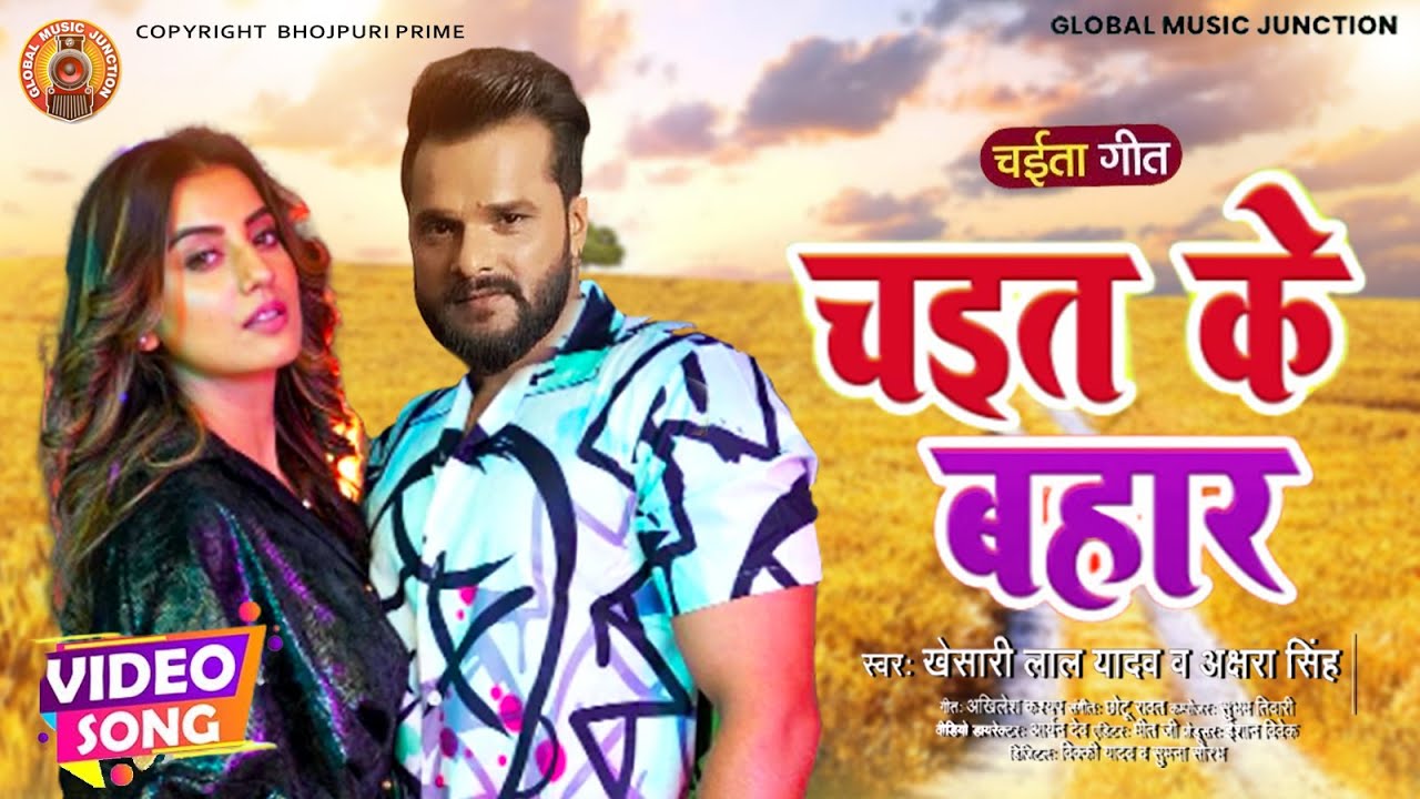 Khesari lal new chaita song | Khesari lal New Song 2022 | Khesari Lal Yadav, Akshara Singh