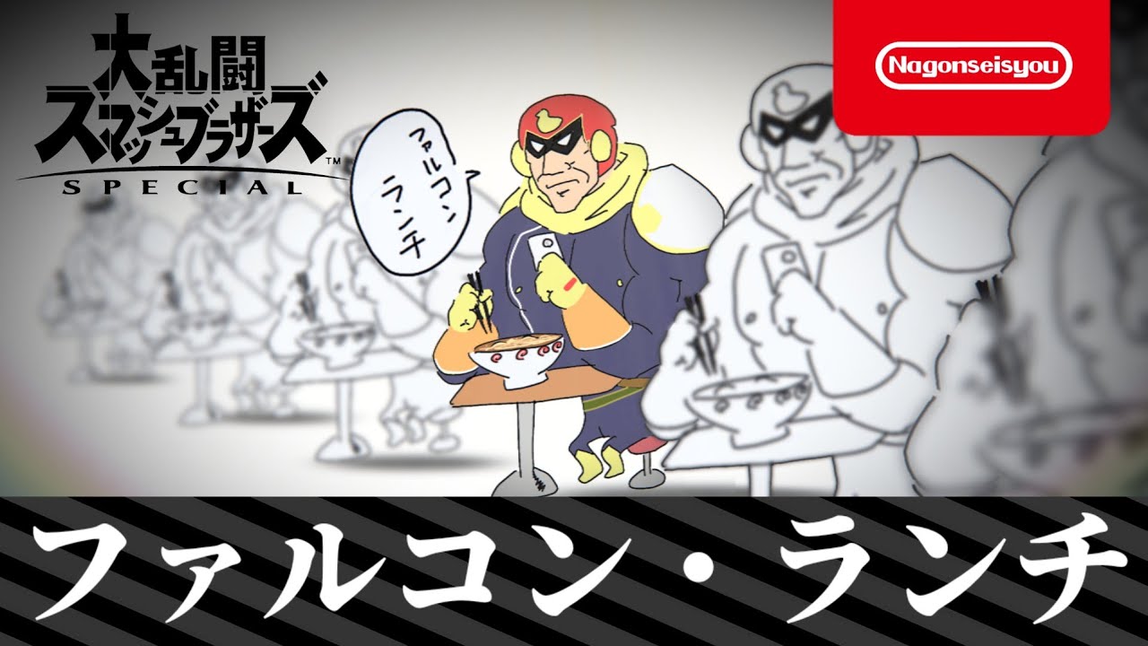 【スマブラSP】ファルコンの使い方