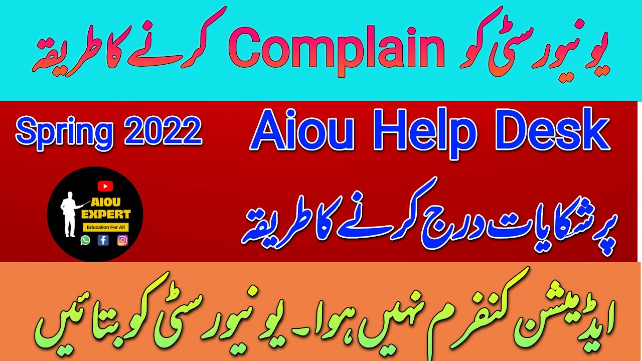 Aiou Help Desk | Admision not confirm Spring 2022 | How to complain At Aiou Help Desk Online