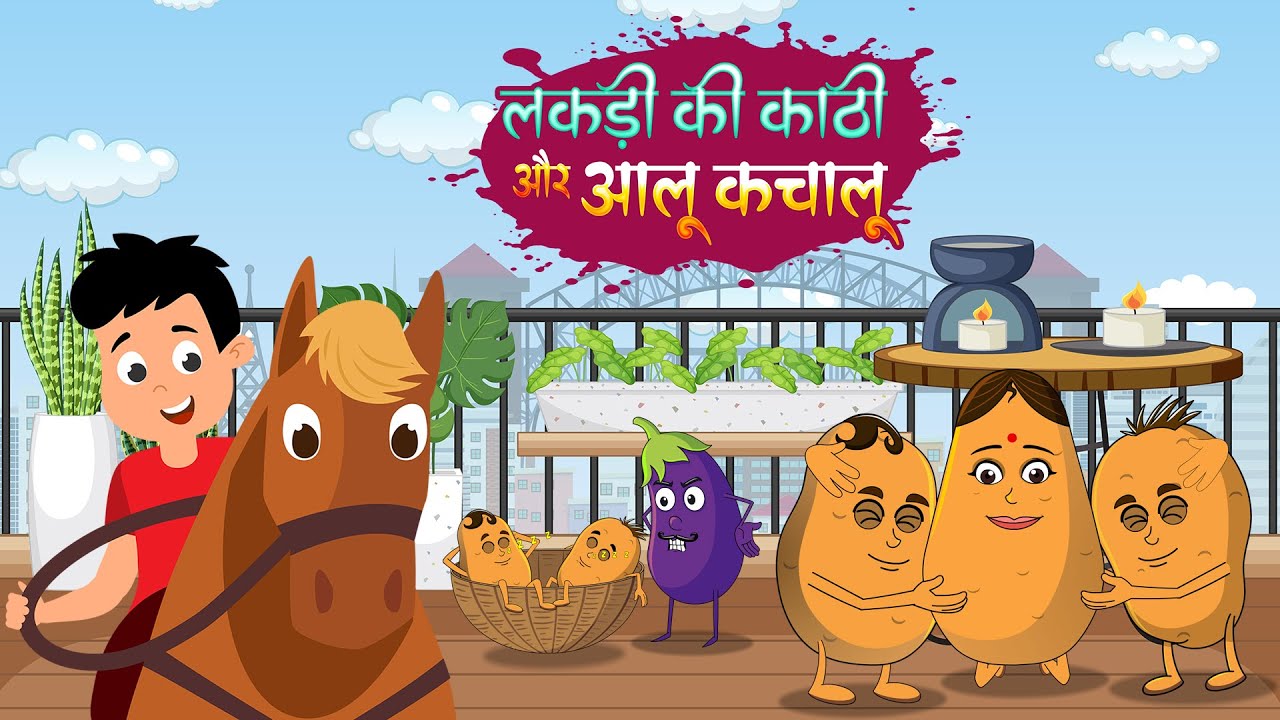 लकड़ी की काठी और मनोरंजन से भरपूर राइम्स | 30 Minutes Non-Stop Hindi Rhymes | Choo Choo Train